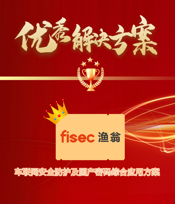 金智奖 | wl瓦力游戏app下载信息“车联网安全方案”荣获优秀解决方案第1名