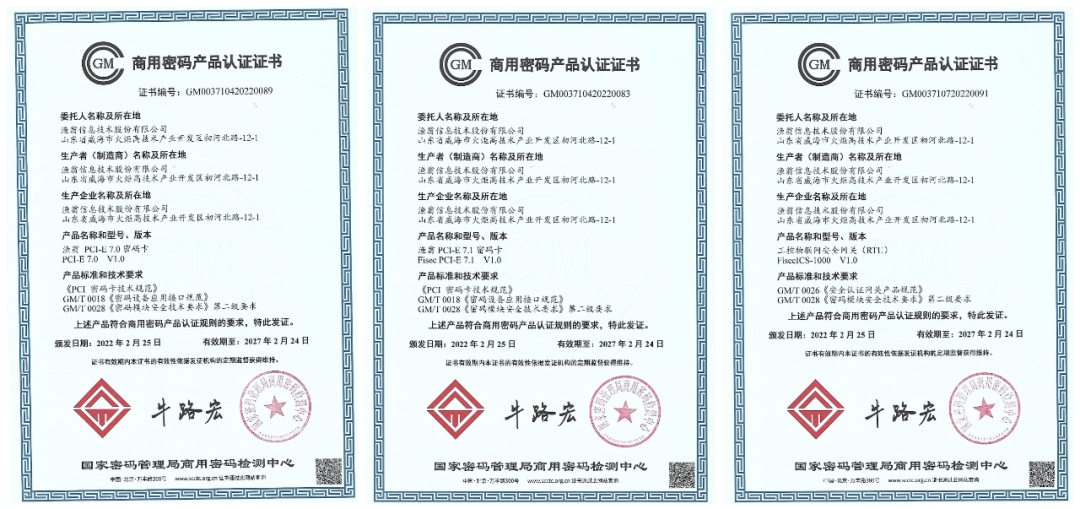 7款产品同获商密认证证书 wl瓦力游戏app下载信息持续助力数字安全建设