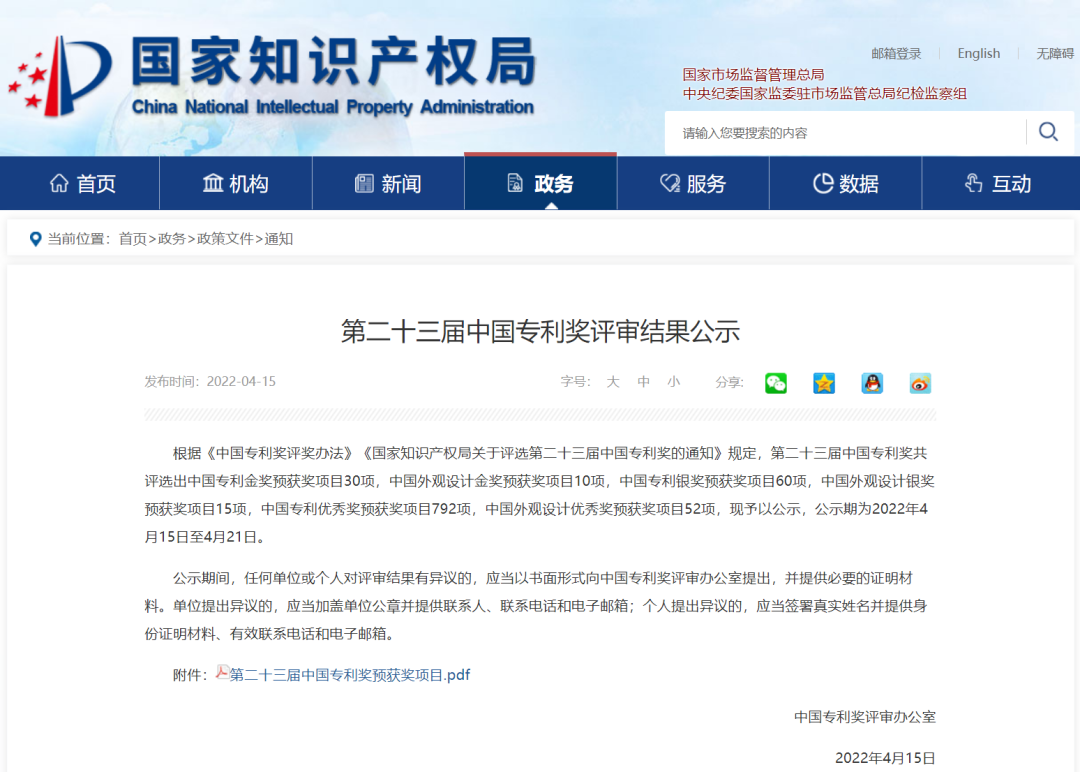 国家级！wl瓦力游戏app下载信息密码项目荣获国家知识产权局中国专利奖