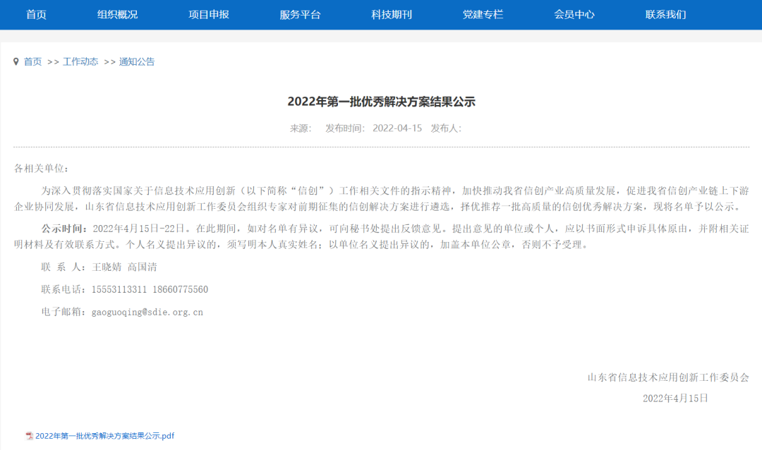 再获认可！wl瓦力游戏app下载“信息系统密码应用方案”获信创优秀解决方案