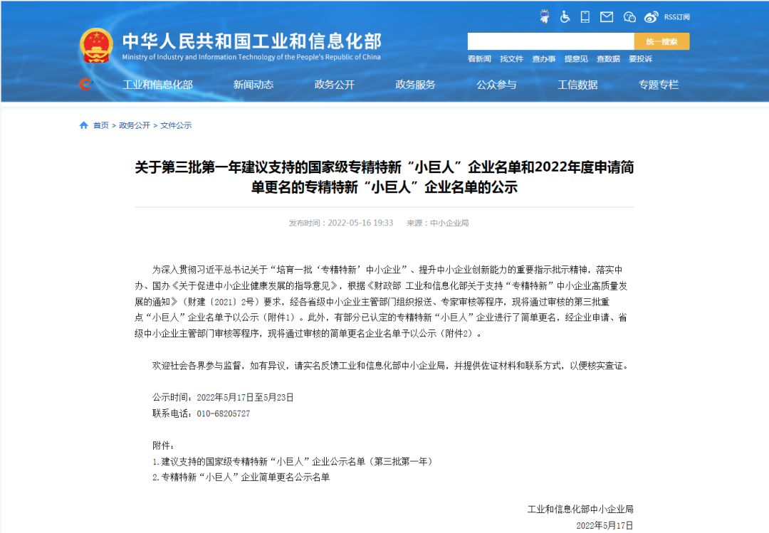 更进一步！wl瓦力游戏app下载信息荣升为国家重点专精特新