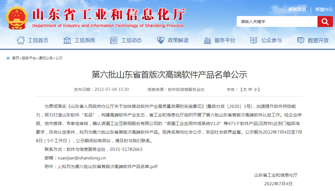 陆续在获奖丨wl瓦力游戏app下载云密码机获评第六批山东省首版次高端软件